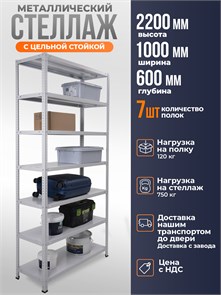 {{photo.Alt || photo.Description || 'Стеллаж металлический 220х100х60 см 7 полок цельная стойка светло-серый'}}