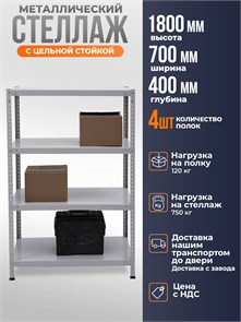 {{photo.Alt || photo.Description || 'Стеллаж металлический 180х70х40 см 4 полки цельная стойка светло-серый'}}